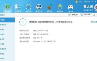 HP战66Pro硬盘安装教程（详细步骤，助你快速完成升级）