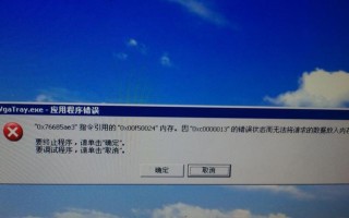 车辆电脑板程序错误的原因及解决方法（探究车辆电脑板程序错误产生的原因以及如何解决这些问题）