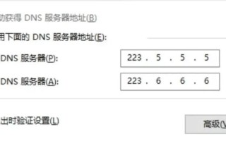 电脑DNS配置错误的原因及解决方法（如何正确配置电脑的DNS服务器，避免网络连接问题）