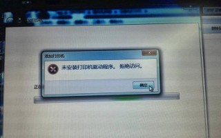 电脑显示端口错误导致打印失败（解决方法和注意事项）
