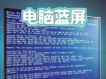 电脑内存错误导致系统运行异常（解读电脑内存错误提示和解决方法）