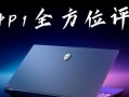雷神Dino4K（体验超凡的游戏画面，让您沉浸其中）