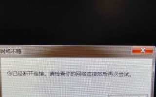 家庭网络连接错误（排查和修复常见的家庭电脑网络连接故障）