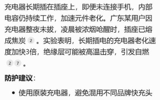 整夜充电的影响及注意事项（长时间充电对电池寿命的影响与解决方法）