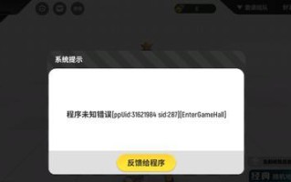 解决电脑桌面未知错误的方法（排除电脑桌面未知错误，让系统恢复正常运行）