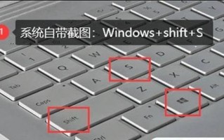 掌握电脑截图的必备快捷键（探索电脑截图的便利利器，快速保存精彩瞬间）