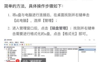 使用U盘进行系统安装的详细教程（快速、方便地通过U盘格式化和安装系统）