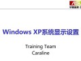 华硕电脑安装XP系统教程（详细指南教您如何在华硕电脑上安装WindowsXP系统）