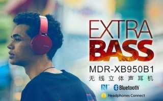 索尼MDR-XB950B1耳机（深度剖析索尼MDR-XB950B1耳机的性能、音质和舒适性）