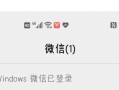华为电脑微信解析错误的解决方法（解析错误原因及如何修复解析错误）