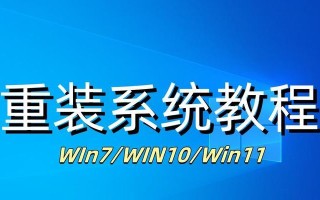 如何将Win10系统更换为Win7系统（Win7系统安装教程及注意事项）