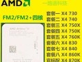 AMD830四核CPU的性能与特点（探索AMD830四核CPU的技术优势和应用前景）