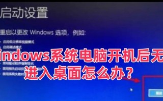 电脑系统出现错误的修复方法（解决电脑系统故障的有效措施）