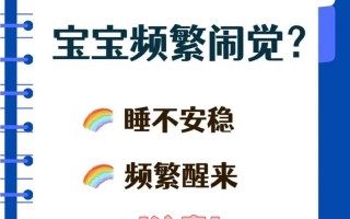 新生儿闹觉的原因及解决办法（揭开新生儿闹觉的真相，为宝宝安稳睡眠找到窍门）