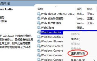 电脑音频选择出现错误的解决方法（如何修复电脑音频选择错误问题）