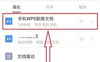WPS手机版基础知识入门（打造高效办公利器，WPS手机版操作全解析）