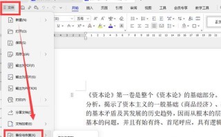 探索WPS修订模式的使用技巧（轻松应对WPS每次打开都是修订模式）