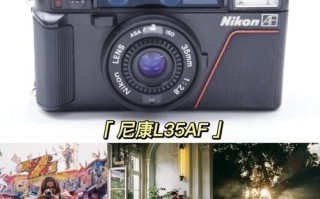尼康L330相机性能评测（一部便携实用的入门级数码相机）