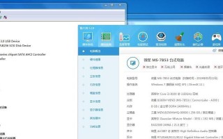 全面了解如何安装新主板和Win7系统（从购买到安装，一步步教你完成）
