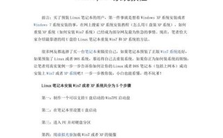 使用PE轻松安装Linux系统（让你的电脑拥有双系统的便利）
