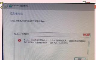 电脑安装文件错误代码的解决方法（应对电脑安装文件错误代码的有效措施）