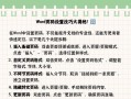Word中设置页眉与前一页不同页码的方法（解决Word中页码设置问题，让页眉与前一页不同页码显示）