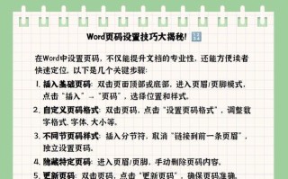 Word中设置页眉与前一页不同页码的方法（解决Word中页码设置问题，让页眉与前一页不同页码显示）