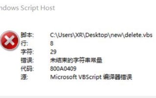 解决电脑脚本错误的方法及注意事项（有效应对电脑脚本错误，提升系统稳定性和用户体验）