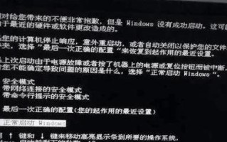 电脑开机显示便签错误的原因及解决方法（解决电脑开机显示便签错误的有效方法）