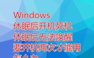 电脑死机开机后密码错误的解决办法（如何应对电脑死机导致开机后密码错误的情况）