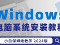电脑在线系统重装系统Win7系统教程（一键轻松操作，让电脑恢复如新）