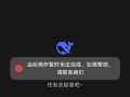 解决电脑iCloud连接错误的有效方法（排除iCloud连接问题，让数据同步无忧）