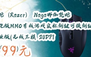 RazerNagaTrinityMMO游戏鼠标的使用体验（多功能可插拔式设计，提升游戏操作效率）