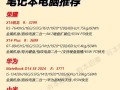 揭秘笔记本电脑最高配置的奇迹（超越极限，突破未来的科技之舞）