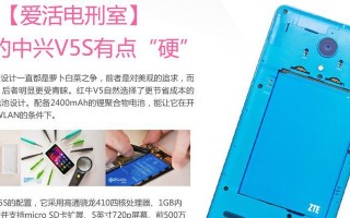中兴V5s刷机包详解（手把手教你如何为中兴V5s刷入最新的定制ROM）