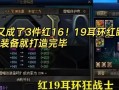 红眼110级版本搭配大揭秘（挑战极限玩家，打造最强装备的关键策略）