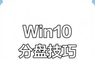 双硬盘重新分区教程（掌握双硬盘重新分区的关键步骤，让您的电脑运行更流畅）