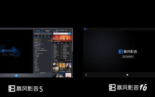 暴风影音5（畅享高清视频，舒适音频体验）