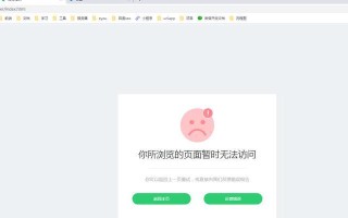 解决电脑点击设置提示程序错误的方法（遇到程序错误如何快速解决）