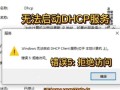 电脑错误0x80070057的解决方法（深入了解电脑错误0x80070057及其修复方法）