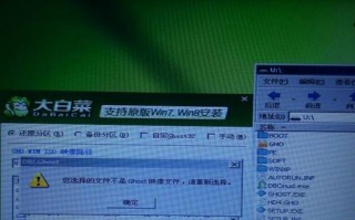 大白菜非ghost安装教程（详细教程让你一步步完成大白菜非ghost的安装和配置）