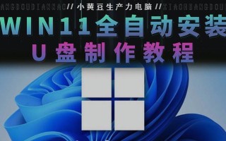 台式机优盘装机教程（让你的台式机更新升级一步到位）
