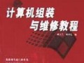 电脑组装与维护教程（从零开始，快速学习电脑组装与维护技术，了解最新趋势）