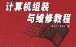电脑组装与维护教程（从零开始，快速学习电脑组装与维护技术，了解最新趋势）