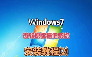 一键重装系统Win7，让电脑恢复如初（电脑在线操作教程，轻松解决系统问题）
