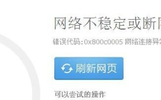 电脑上网显示网页证书错误，如何解决？（探究常见的网页证书错误及解决方法）