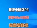 使用U盘进行Win10重装的详细教程（重装Win10，轻松恢复电脑新生）