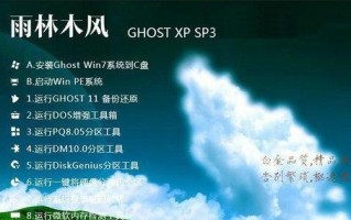 如何安装XP雨林木风？（详细教程和步骤）