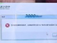电脑加载错误怎么办？（解决电脑加载错误的有效方法及技巧）