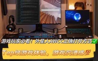 外星人电脑首次打开激活教程（从插入电源到系统初始化，一步步教你激活外星人电脑）